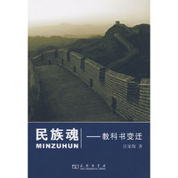 民族魂 - - 教科书变迁