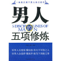 男人的五项修炼