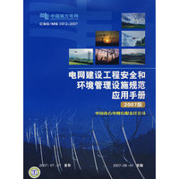 电网建设