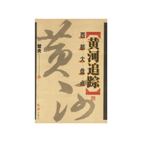 黄河追踪 上下册