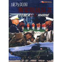 成为美国海军陆战队员