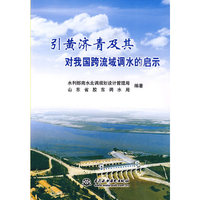 引黄济青及其对我国跨流域调水的启示
