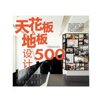 台湾设计师不传的私房秘技·天花板与地板设计500