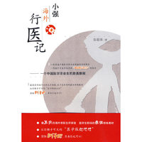 小强海外行医记——一个中国医学毕业生的赴美旅程