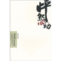 怦然心动