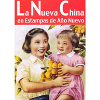 年画上的中国