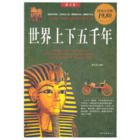 世界上下五千年