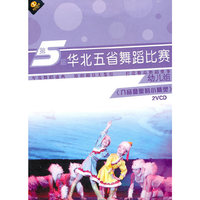 第5届幼儿组 华北五省舞蹈比赛 八音盒里的小精灵(2VCD)