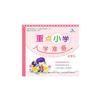 识字(1)/重点小学入学准备