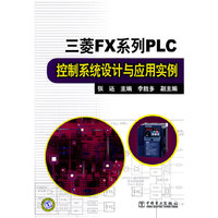 三菱FX系列PLC控制系统设计与应用实例