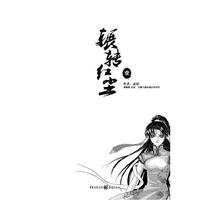 辗转红尘1