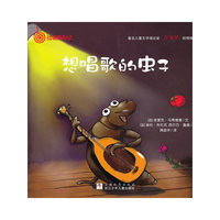 动物变形记：想唱歌的虫子