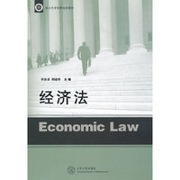 经济法