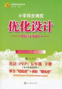 英语PEP五年级下册：供三年级起始用/人教版（2011年12月印刷）（含检测）小学同步测控优化设计