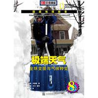 《极端天气》