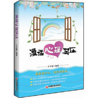 漫画心理减压