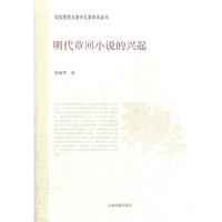 明代章回小说的兴起