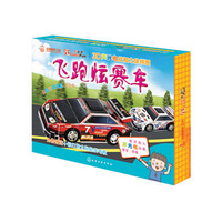 3D声光电益智立体拼图--飞跑炫赛车