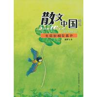散文中国(生命如桐花盛开)