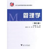 管理学（第3版）