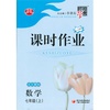 初中课时作业七年级数学-北S国标（北师版）-上册-三次修订