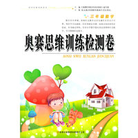 3年级数学/奥赛思维训练检测卷