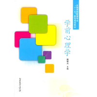 学前心理学