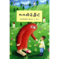 比比扬奇遇记