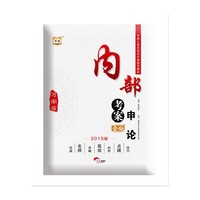 2015华图河南省公务员培训内部 ：内部考案申论