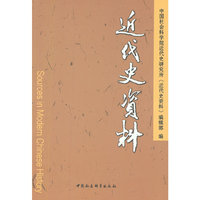 近代史资料（总131号）