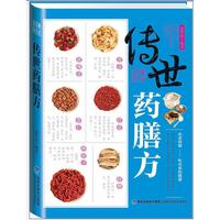 传世药膳方