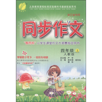 春雨 同步作文（四年级上 人教版 浙江省专用）