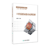 口腔黏膜病临床病例精解