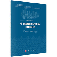 生态翻译批评体系构建研究
