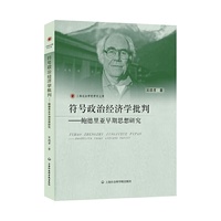 符号政治经济学批判:鲍德里亚早期思想研究