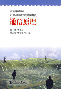 通信原理