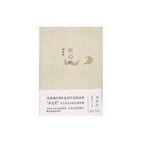 医心贴