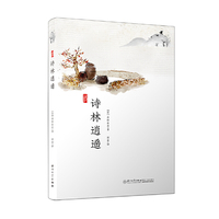 诗林逍遥