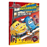 新大陆之旅-赛车总动员-拼音认读绘本-跟成本的烦恼说拜拜