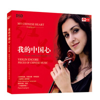 玛丽安娜:我的中国心（DSD CD）