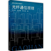 光纤通信原理