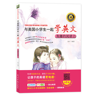 与美国小学生一起学英文:有趣的阅读②