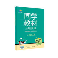 五三 同学教材分层讲练 高中物理 选修3-1 沪科版 曲一线科学备考（2019）