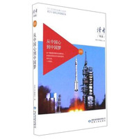 从中国心到中国梦（社会主义核心价值观读本）/读者丛书