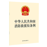 中华人民共和国消防救援衔条例