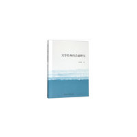 文学经典的会通研究