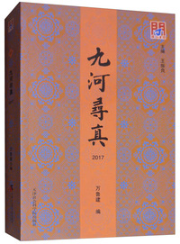 （2017）九河寻真