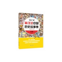 林汉达中国历史故事集 战国上