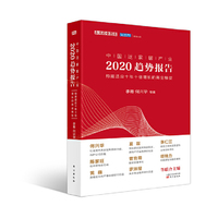 中国泛家居产业2020趋势报告