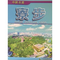 中国东莞寮步